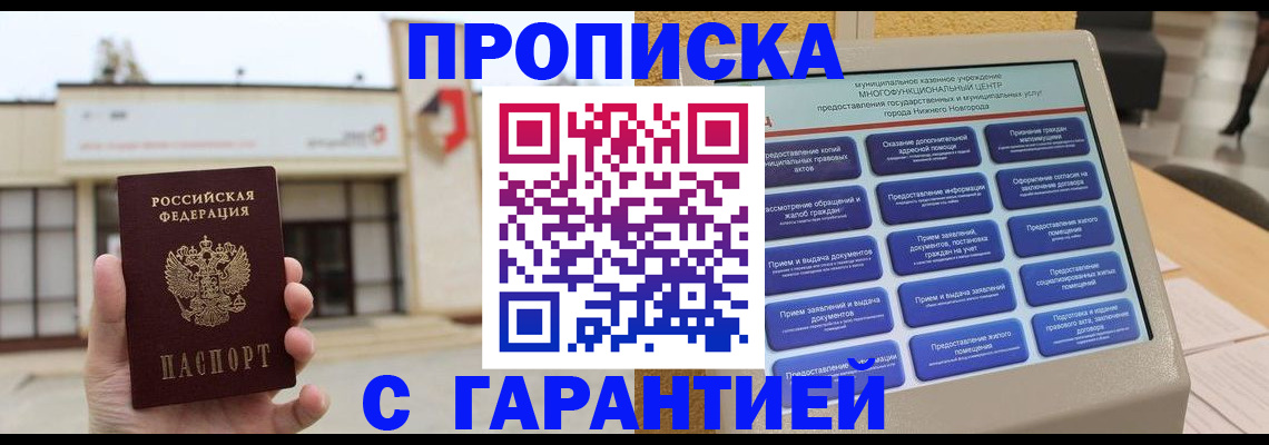 прописка для кредита в Юрюзани