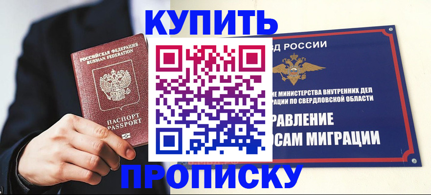 прописка для школы в Юрюзани