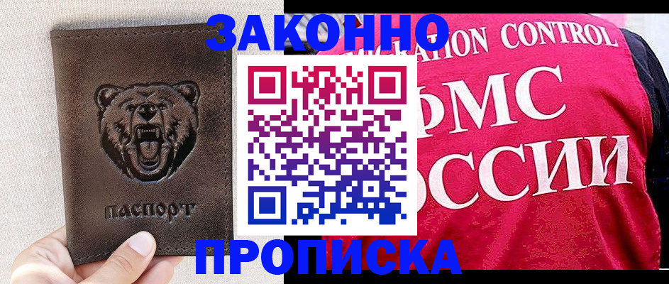 временная прописка в Юрюзани