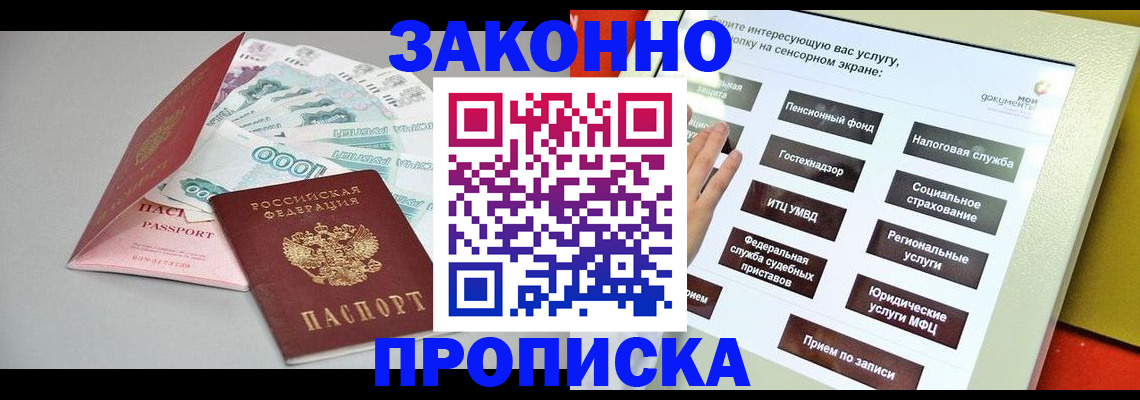 временная регистрация для школы в Юрюзани